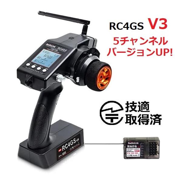 Radiolink RC4GS V3 5CH 2.4GHz プロポセット RC カー ボート 送信機