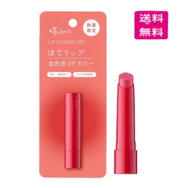 リンメル ホットチリリップエッセンスEX 001 チューブタイプ リップ