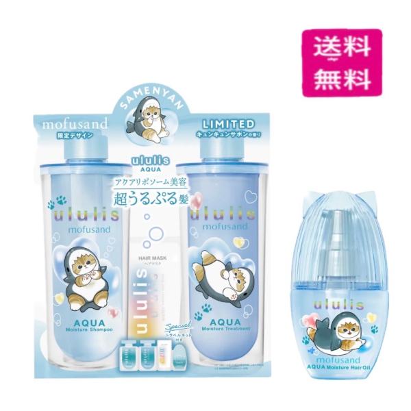 ululis（ウルリス） mofusand アクア モイスチャー シャンプー・ヘア