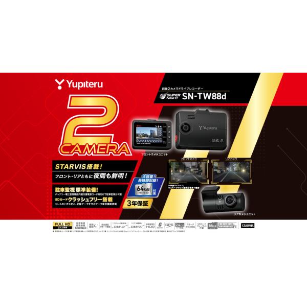 自動車 ドライブレコーダー yupiteru ユピテル SN-TW88d 2インチ 即納