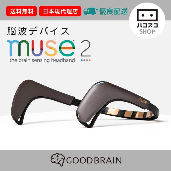 脳波デバイス Muse2 マインドフルネスニューロフィードバック 【日本語