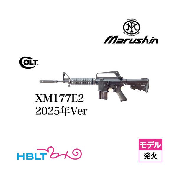 マルシン工業 マルシン COLT XM177E2 2025年 Ver 金属（発火式 モデル