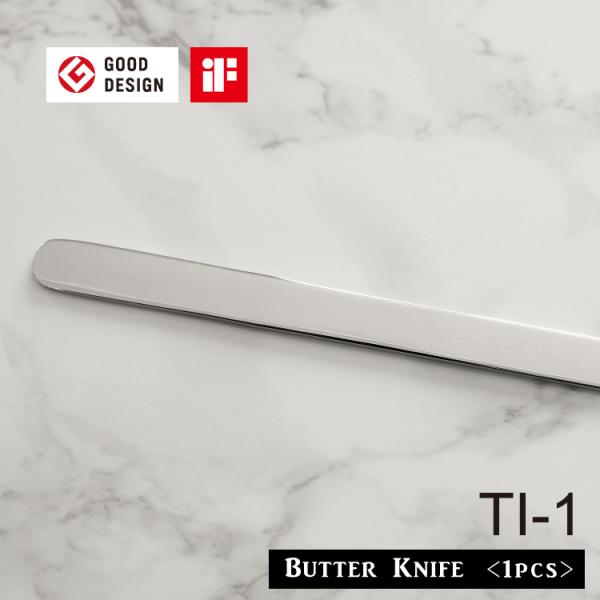燕振興工業 カトラリー スプレッダー / TI-1 バターナイフ / 150mm 35g
