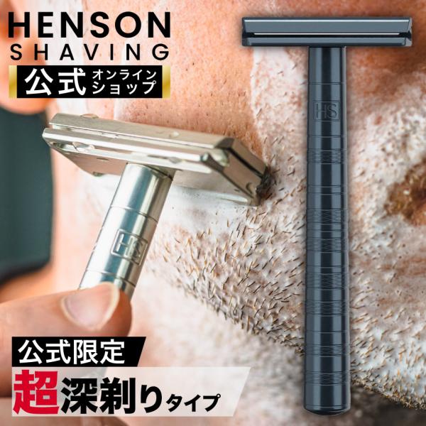 HENSON SHAVING（ヘンソンシェービング） HENSON AL13 AGGRESSIVE