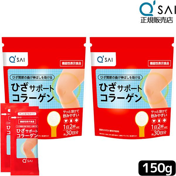 キューサイ ひざサポートコラーゲン 150g2袋まとめ買い+おまけ 膝