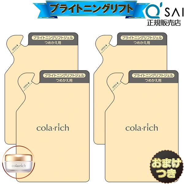 キューサイ コラリッチEX ブライトニングリフトジェル 詰め替え用