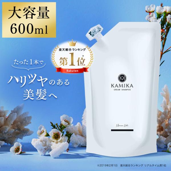 KAMIKA 詰め替え クリームシャンプー 売上No.1 カミカ シャンプー 600g