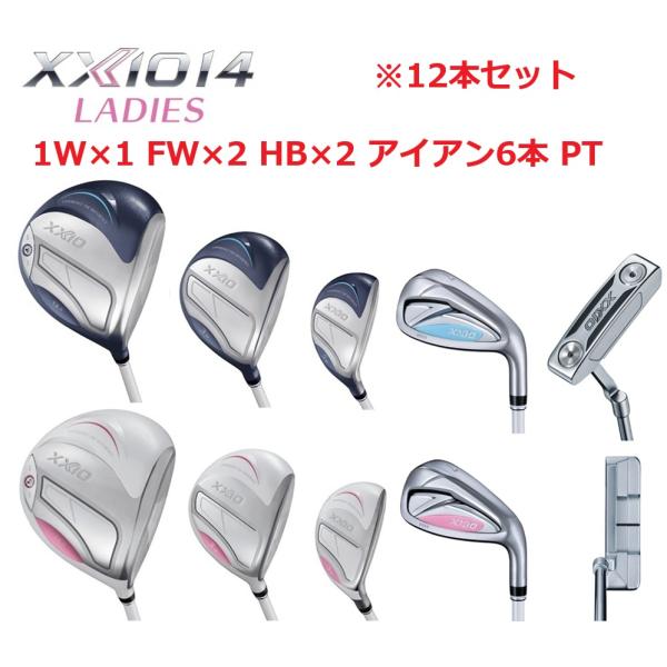 XXIO セット販売 12本セット XXIO14 ブルー/ホワイト レディース 1W×1