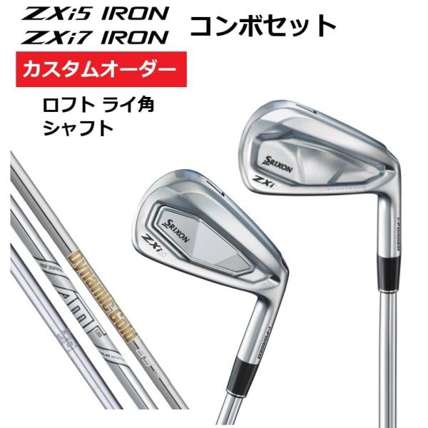 SRIXON カスタムオーダー ダンロップ スリクソン ZXi5 ZXi7 コンボ