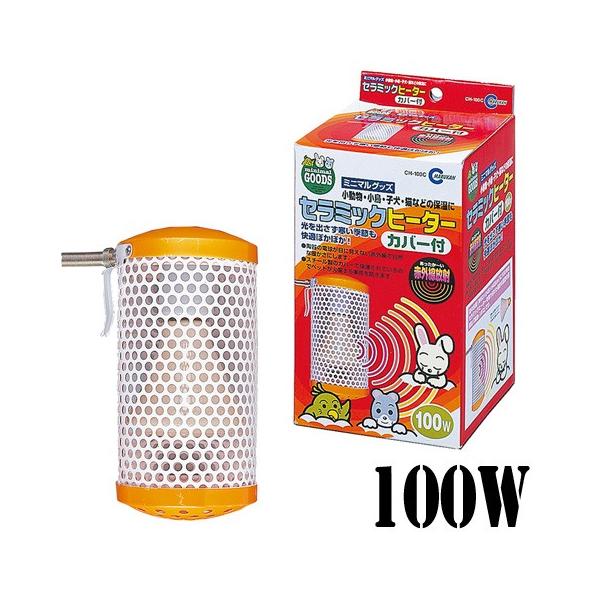 ミニマルランド セラミックヒーター 100Wカバー付き/保温 暖房 寒さ