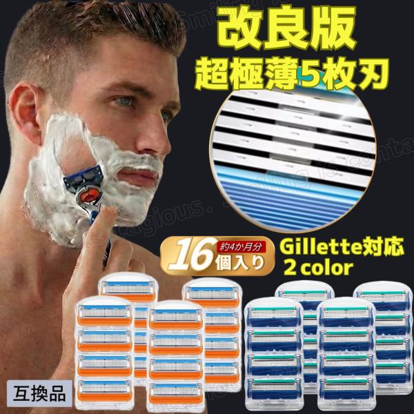 互換性 ジレット替刃 ジレット フュージョン 替刃 5枚刃 プログライド
