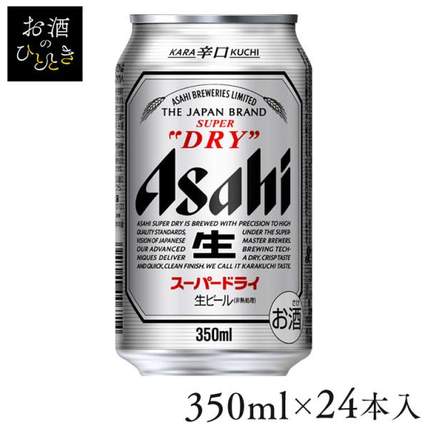 アサヒ（asahi） スーパードライ 350ml 24本入 送料無料 ビール