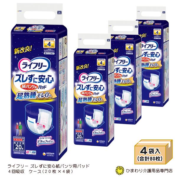 ライフリー ズレずに安心 大人用紙おむつ 4回吸収 紙パンツ用パッド 夜