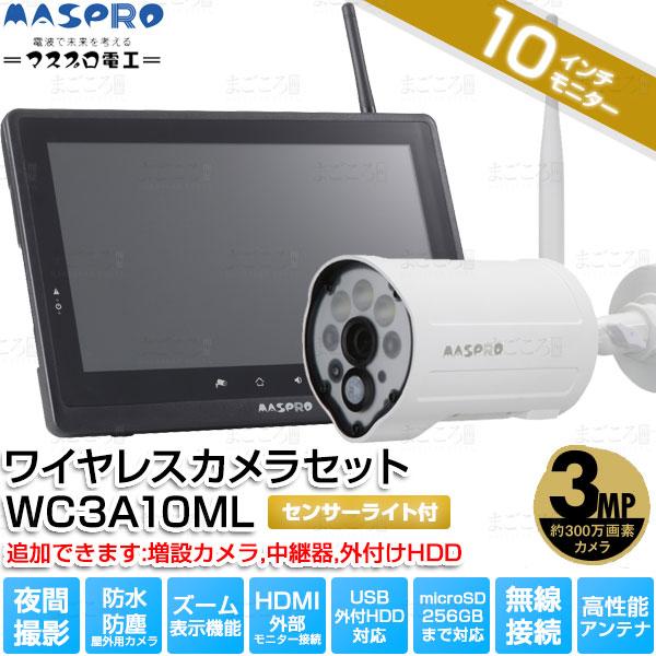 マスプロ（MASPRO） 在庫あり マスプロ電工 WC3A10ML センサーライト付