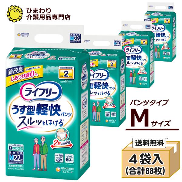 ライフリー うす型軽快パンツ 大人用紙おむつ Mサイズ ケース(22枚入×4