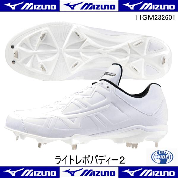 MIZUNO（ミズノ） ライトレボバディー2 11GM232601 高校野球 白 樹脂底