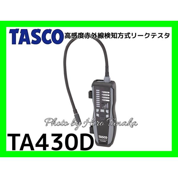 イチネンTASCO イチネン タスコ TASCO 高感度赤外線検知方式