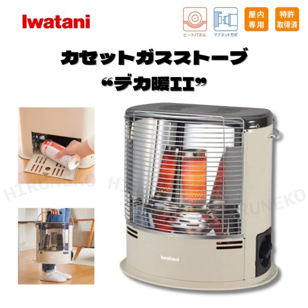 デカ暖 イワタニ カセットガスストーブ デカ暖II CB-STV-DKD2 持ち運び