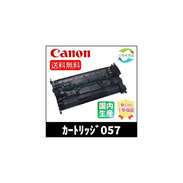 キヤノン（Canon） トナーカートリッジ057 2本セット CRG-057(3009C003