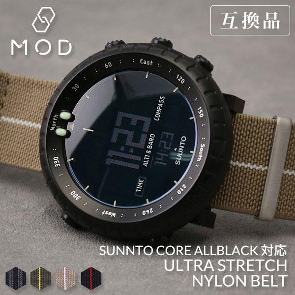 SUUNTO（スント） 【互換品】SUUNTO CORE 対応 コア 交換用ベルト