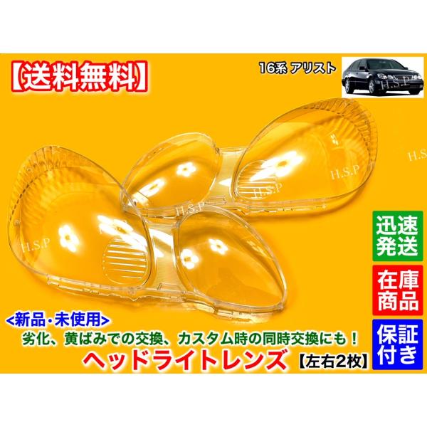 トヨタ（TOYOTA） 新品 ヘッドライト レンズ 左右 2枚SET 16系