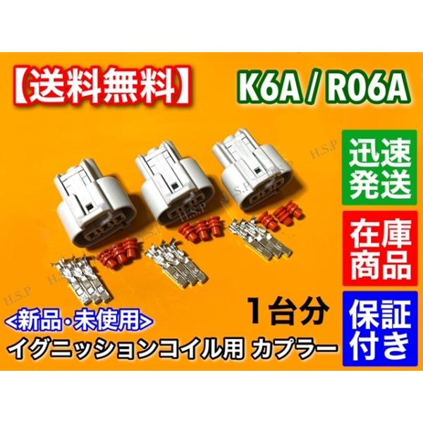 高電圧強化 ハイパワーイグニッションコイル スズキ K6A R06A 高電圧