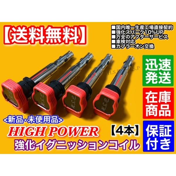 フォルクスワーゲン（Volkswagen） 新品 強化 イグニッションコイル 4