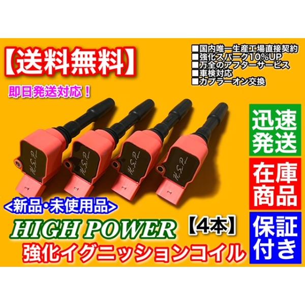 フォルクスワーゲン（Volkswagen） 新品 強化 イグニッションコイル 4