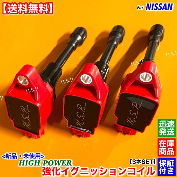 日産（NISSAN） K13系 マーチ K13 NK13 新品 強化 イグニッション