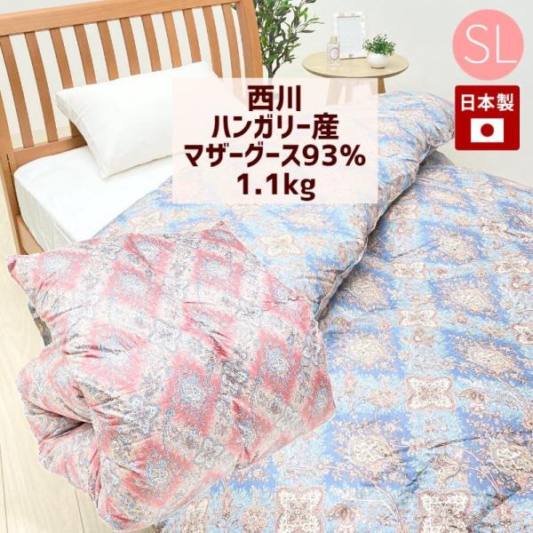 西川（nishikawa） 掛け布団 羽毛布団 ハンガリーマザーグース93