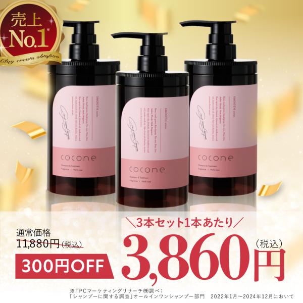 cocone 公式 シャンプー ココネ 3本 スムース クレイ クリーム 詰替