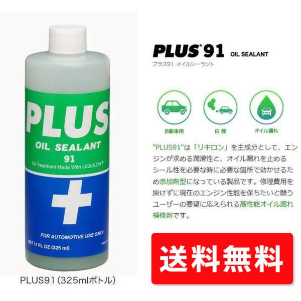 PLUS 91 ECO10本 Oil Sealant 160ml PLUS 91 ECO10本 Oil Sealant