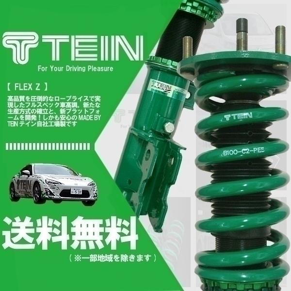 TEIN（テイン） TEIN FLEX Z フレックスZ 車高調 ZR-V RZ4 (E HEV X/E