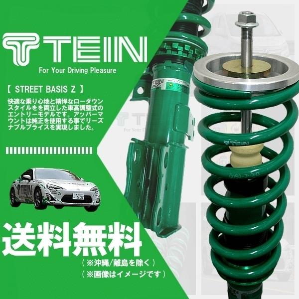 TEIN（テイン） STREET BASIS Z ストリートベイシスZ 車高調 (マウント