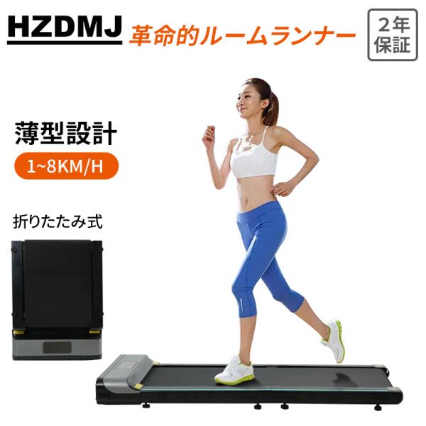 ランニングマシン ルームランナー ウォーキングマシン 折りたたみ 静音