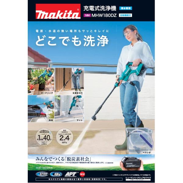 マキタ（makita） 18V 充電式洗浄機 MHW180DZ 本体のみ バッテリー無し