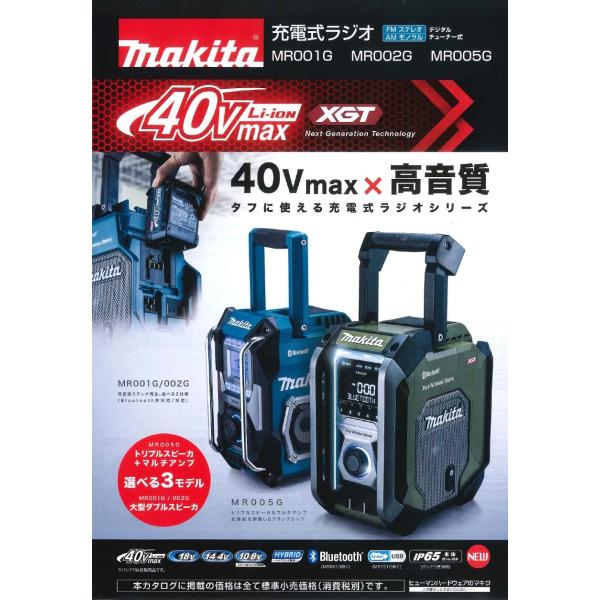マキタ（makita） マキタ充電ラジオ MR005GZ 本体のみ : インパクト