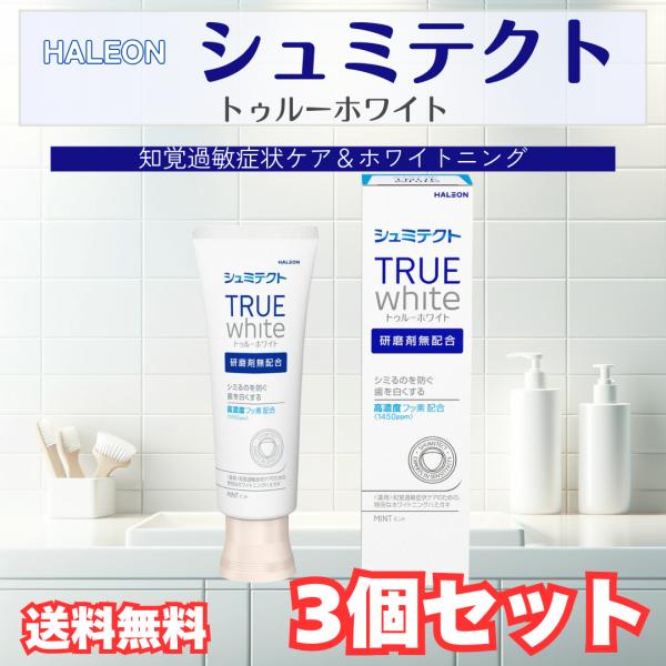 薬用シュミテクト シュミテクト トゥルーホワイト 1450ppm 80g 3セット