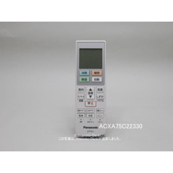 Panasonic（パナソニック） ACXA75C22330｜エアコン用リモコン(純正