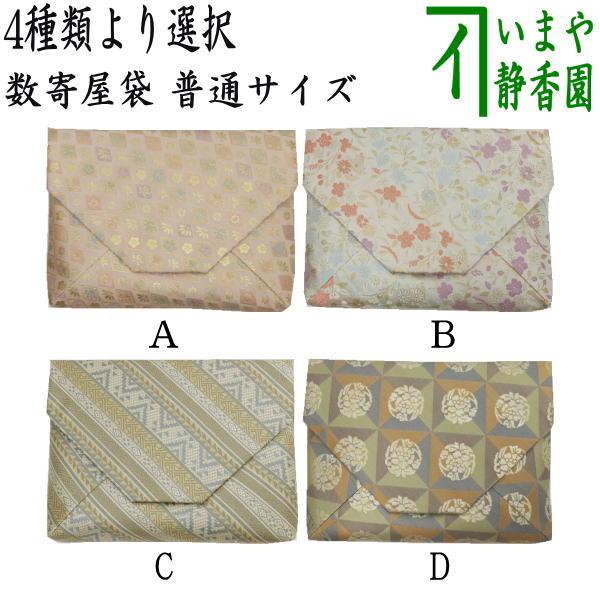 茶道具 数奇屋袋 数寄屋袋 普通サイズ 正絹 四君子又は春秋紋又は