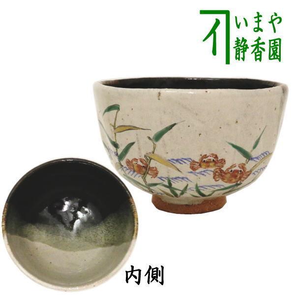 茶道具 抹茶茶碗 灰釉 掛分 蟹 中村良二作 沢蟹 かに カニ 葦 芦 蘆 葭