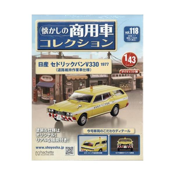 懐かしの商用車コレクション(118) 2026年1/7号 : in place ヤフー店