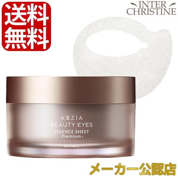 AXXZIA（アクシージア） ビューティーアイズ エッセンスシート
