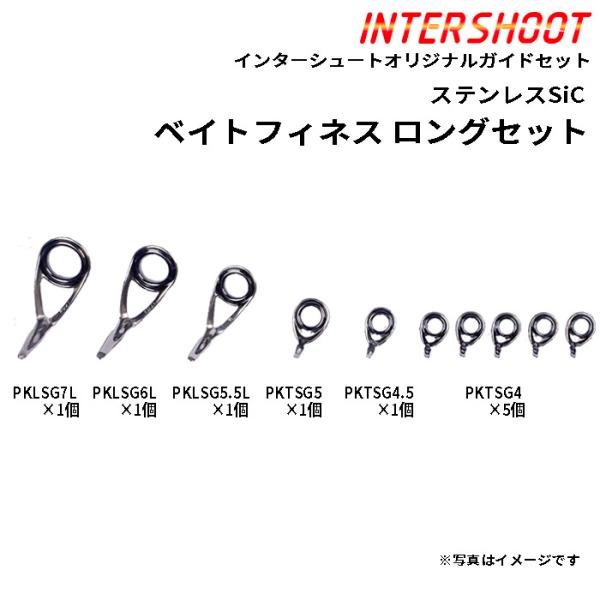 Fuji ベイトフィネスロングガイドセット ステンレスSiC PKLSG7L10-IS