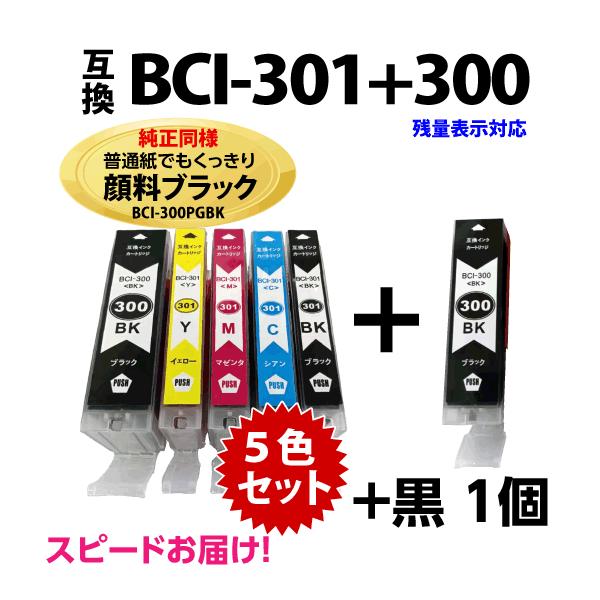 PIXUS BCI-301+300/5MP 5色マルチパック+BCI-300PGBK 6個セット