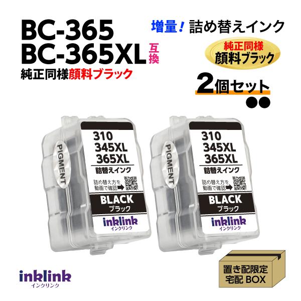 PIXUS BC-365XL x2個セット〔純正同様 顔料ブラック〕キヤノン互換