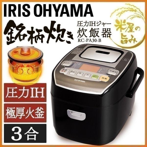 IRIS OHYAMA（アイリスオーヤマ） 炊飯器 3合 3合炊き 一人暮らし 3合