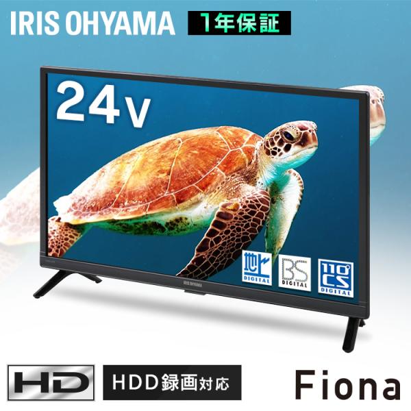IRIS OHYAMA（アイリスオーヤマ） テレビ 24インチ 24型 24V型