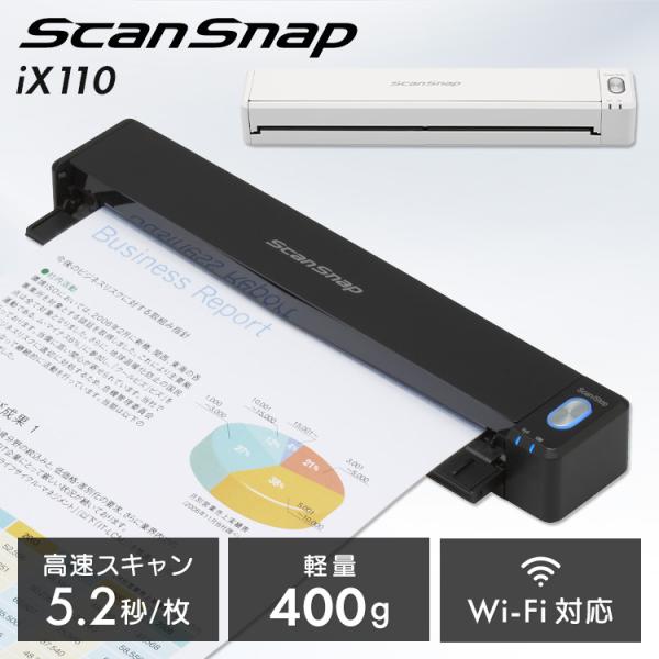 スキャナー iX110 ScanSnap スキャンスナップ テレワーク リモート