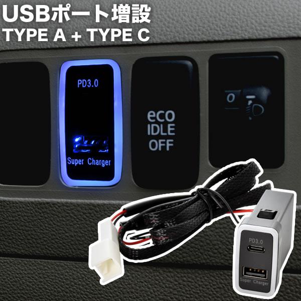 JZX100系 チェイサー USBポート 増設キット USB タイプA+タイプC 青×赤